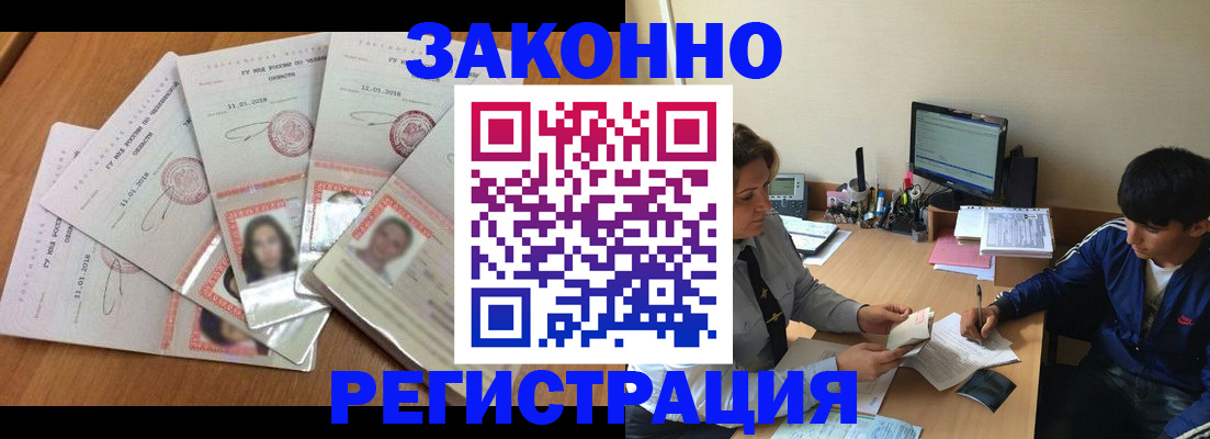 прописка регистрация в Батайске