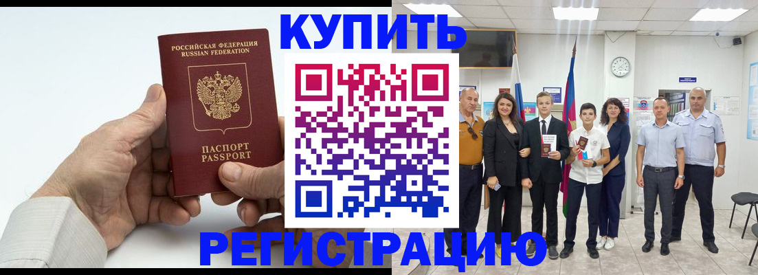 прописка от собственника в Батайске