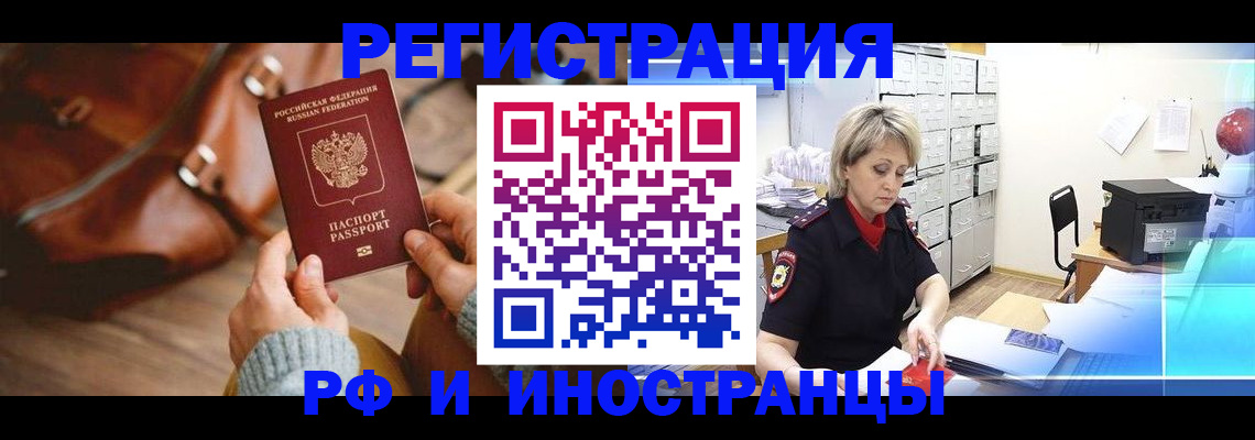 временная регистрация в Батайске