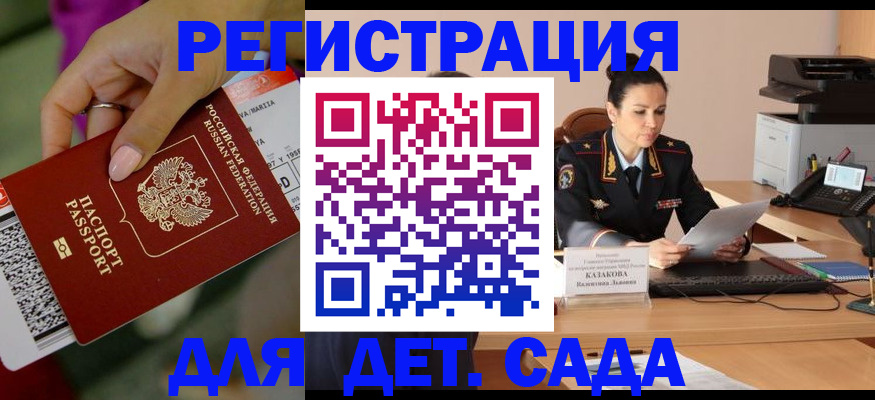 временная регистрация для всех в Батайске