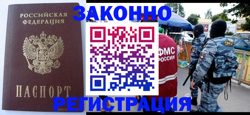 временная регистрация законно в Батайске